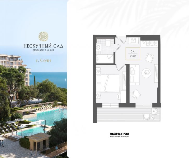 1-комн квартира в новом доме Г. СОЧИ, АДЛЕРСКИЙ РАЙОН, УЛ. ЛЕНИНА, 280А