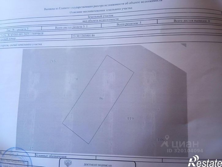 Земельный участок Урожайная улица