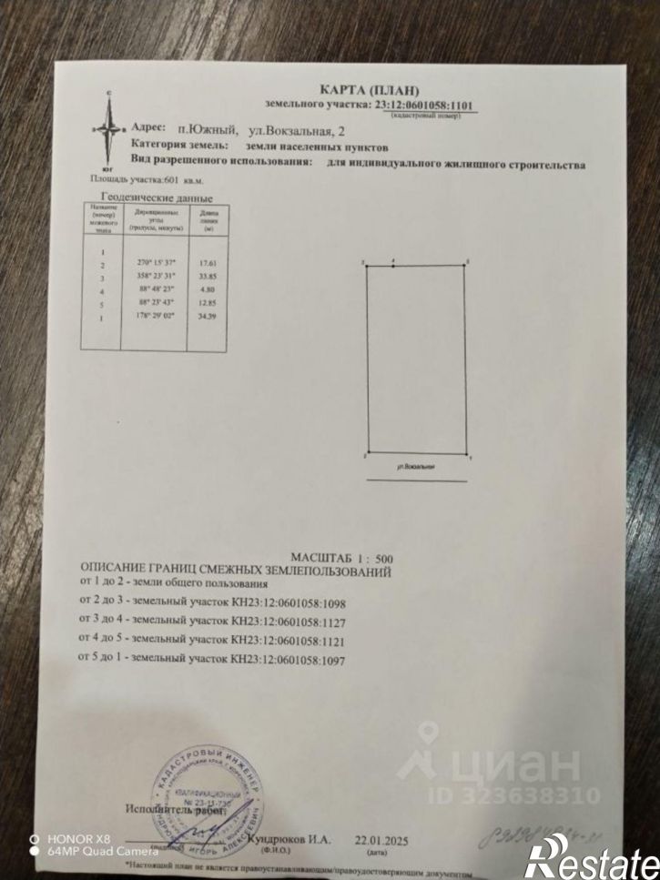 Земельный участок ул Симонова, 50,  д. 50