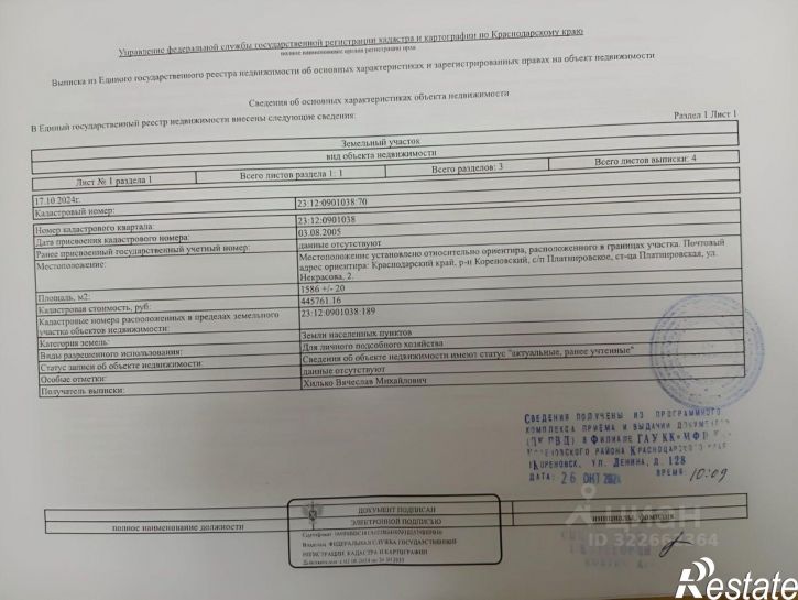 Земельный участок Кореновский район