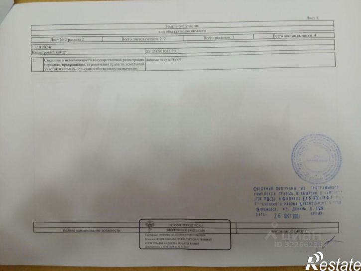 Земельный участок Кореновский район