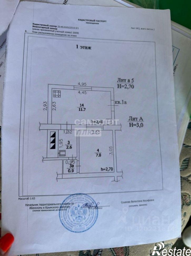 1-комн квартира Крымский район, Крымск г.