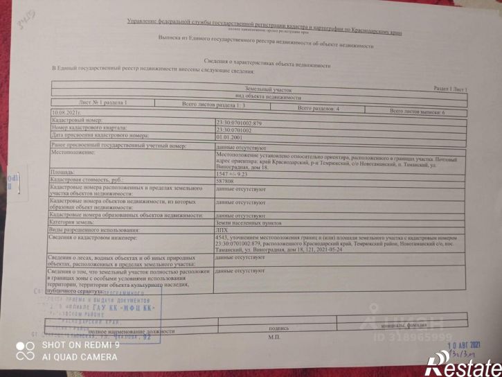 Земельный участок Темрюкский район