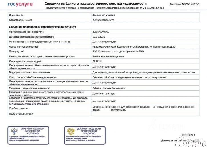 Земельный участок Крымский район