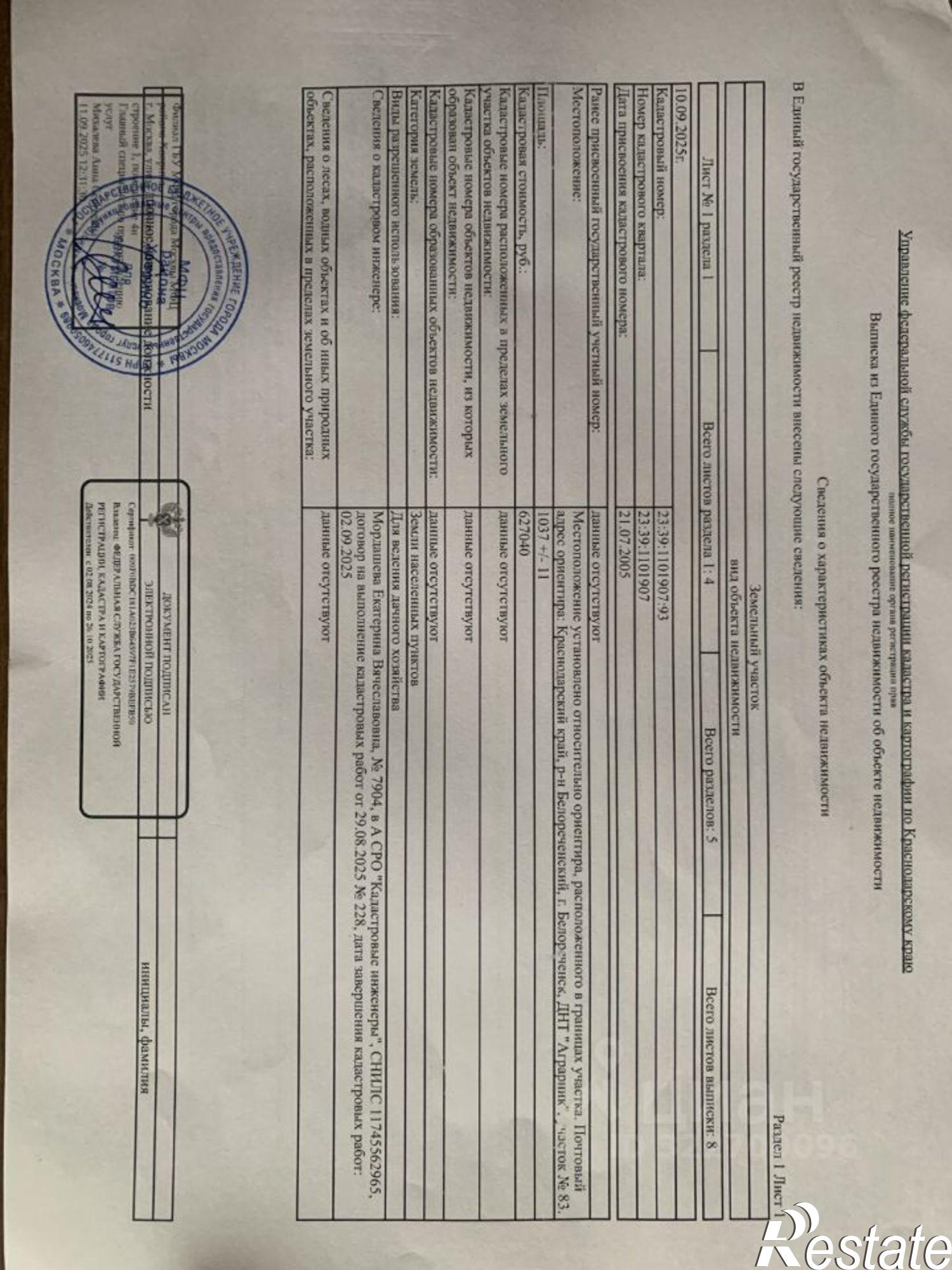 Купить землю, земельный участок за 5 800 000 рублей на ДНТ Аграрник