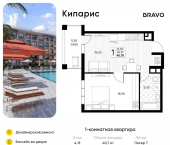 1-комн, 40 кв м, этаж 4/8 Мирная улица, 11 к11