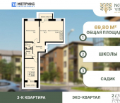 3-комн, 70 кв м, этаж 2/3 