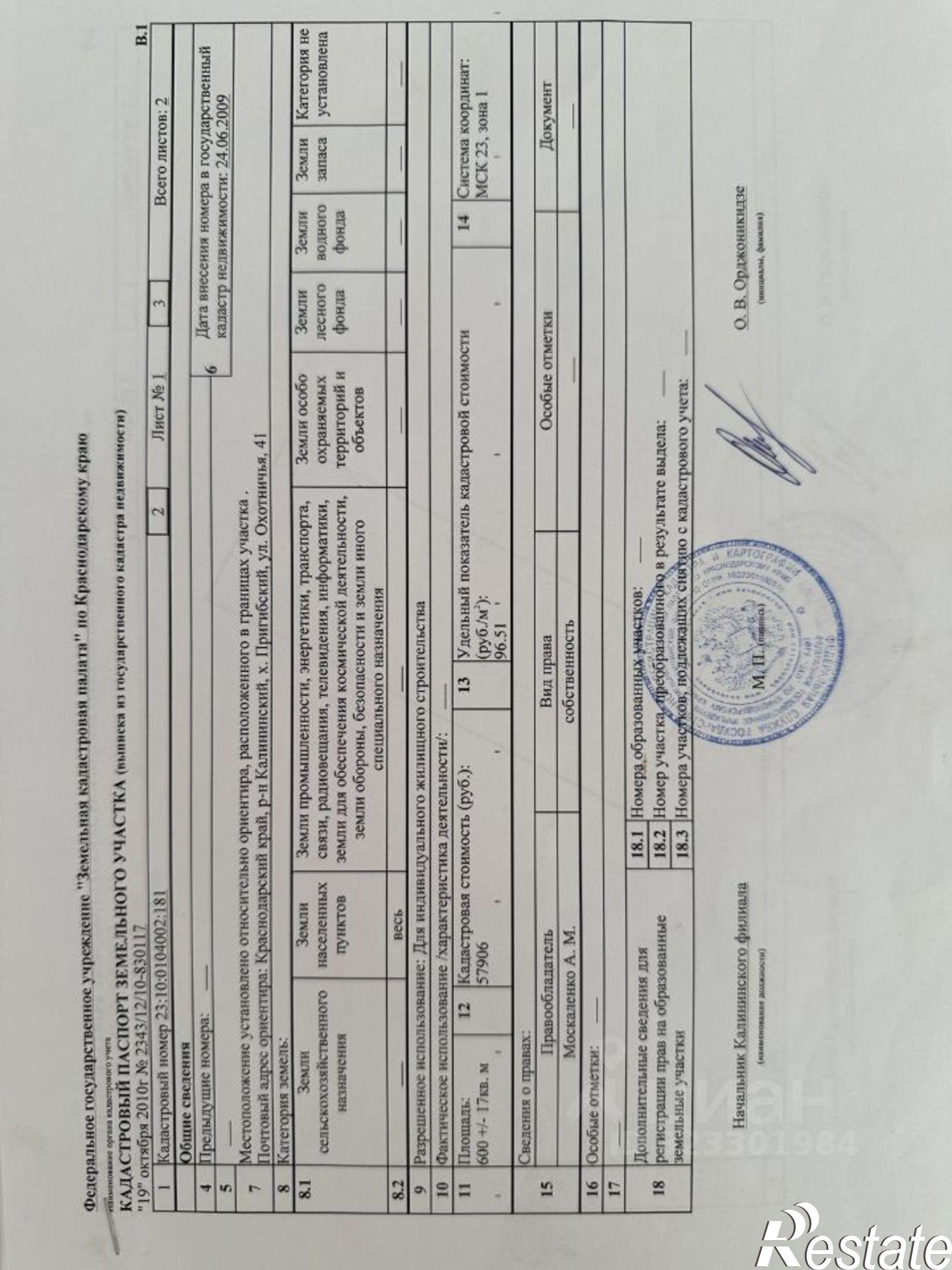 Купить землю, земельный участок за 1 400 000 рублей на Калининский район