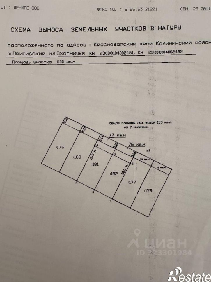 Земельный участок Калининский район