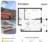 1-комн, 41 кв м, этаж 1/8 муниципальный округ Анапа