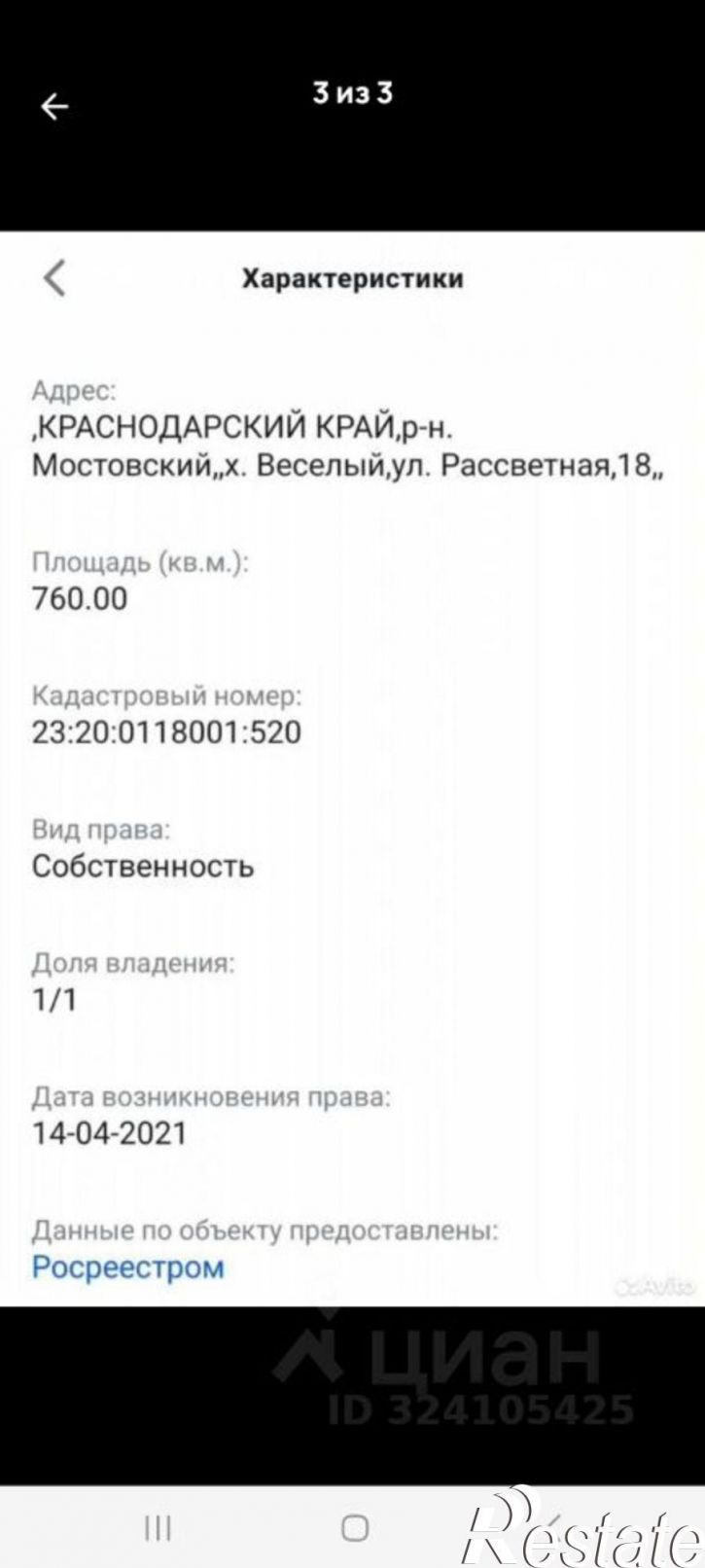 Земельный участок