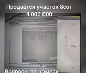 земля 8 сот ул Калинина, 7А