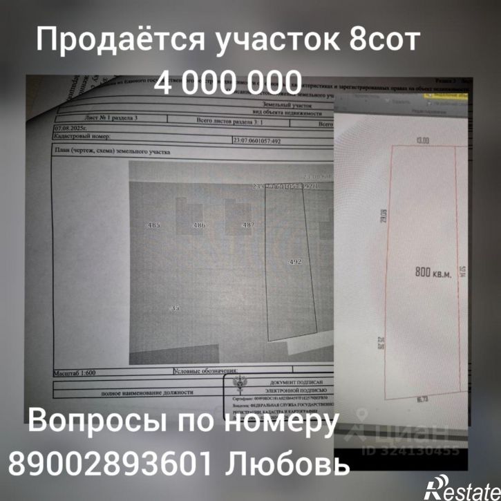 Земельный участок ул Калинина, 7А,  д. 7А