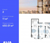 2-комн, 450 кв м, этаж 14/21 Старокубанская улица, 147