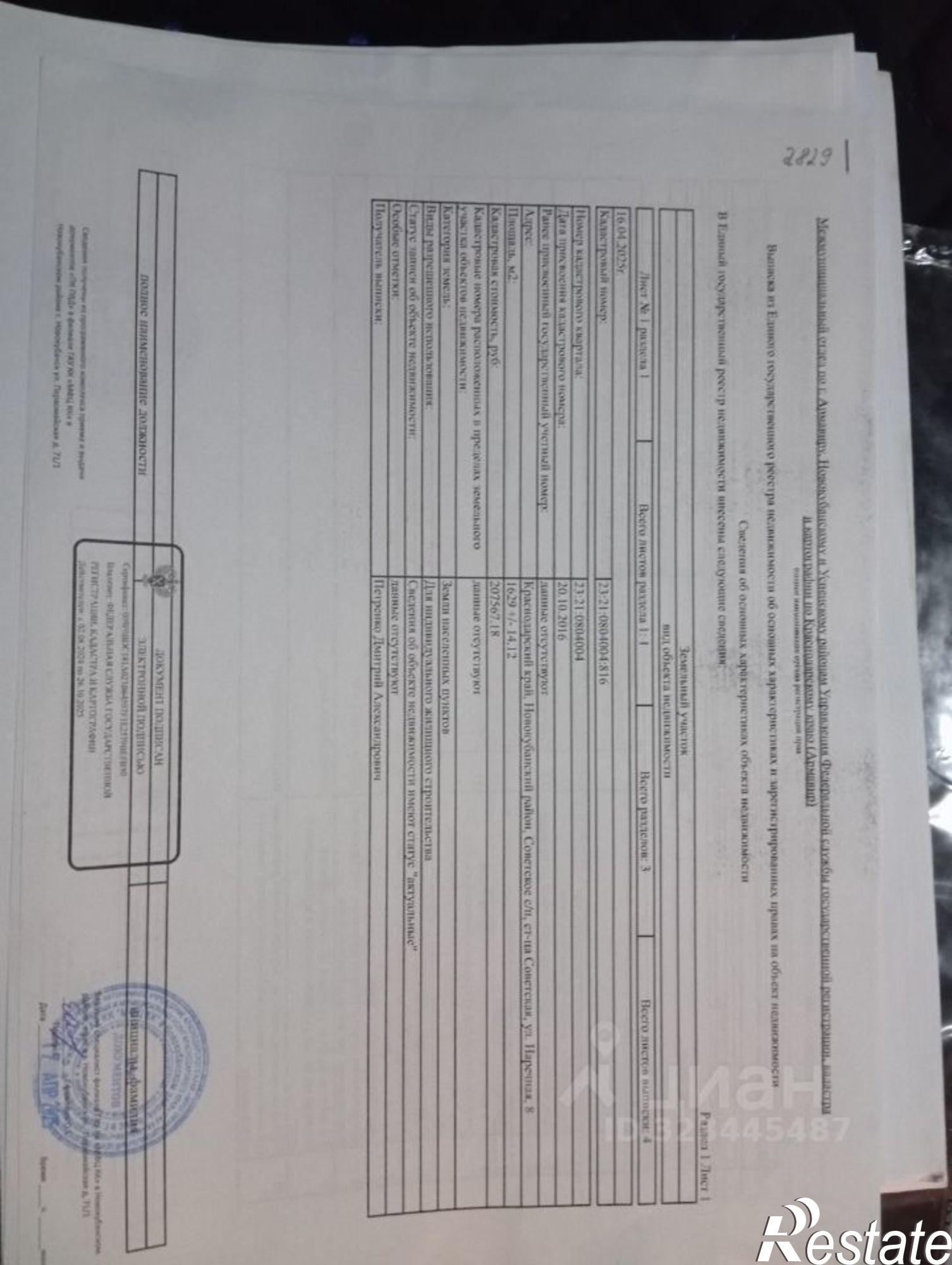 Купить землю, земельный участок за 420 000 рублей на Наречная улица