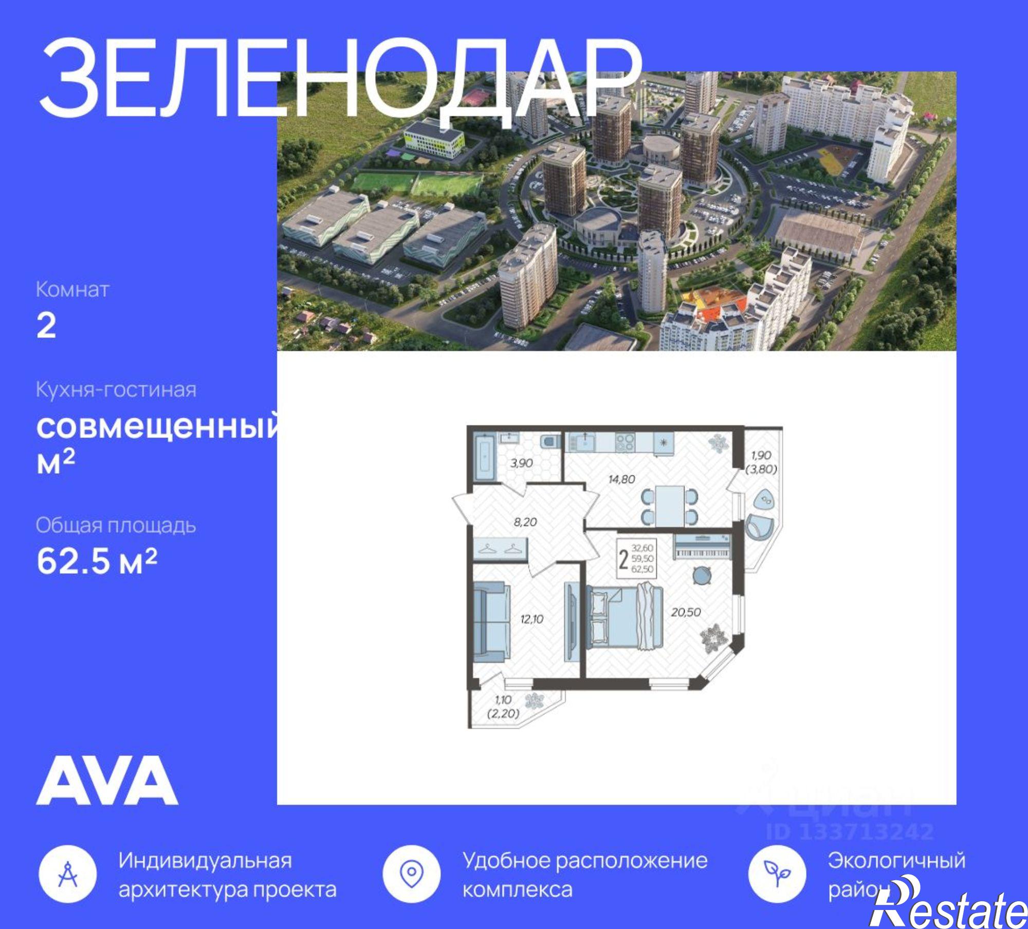 Купить квартиру за 7 632 000 рублей на жилой комплекс Зеленодар