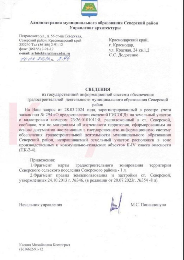 Земельный участок Северская ст-ца