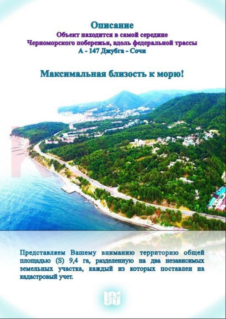 Земельный участок пансионат Ольгинка