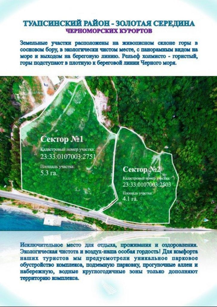 Земельный участок пансионат Ольгинка