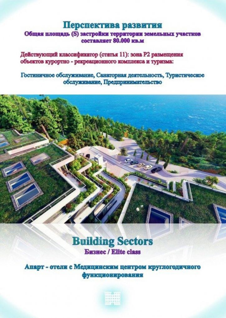 Земельный участок пансионат Ольгинка