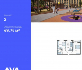 2-комн, 50 кв м, этаж 16/16 улица им. Владимира Жириновского, 1 к10