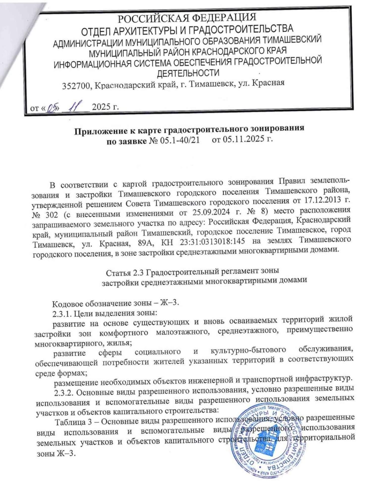 Купить землю, земельный участок за 24 500 000 рублей на Красная улица