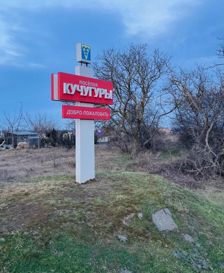 Земельный участок посёлок Кучугуры