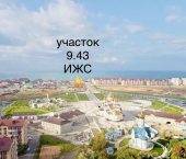 земля 9 сот Анапа