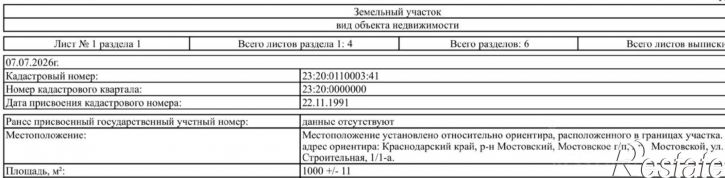 Земельный участок ул Строительная, 3,  д. 3