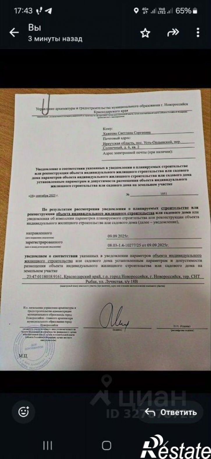 Земельный участок