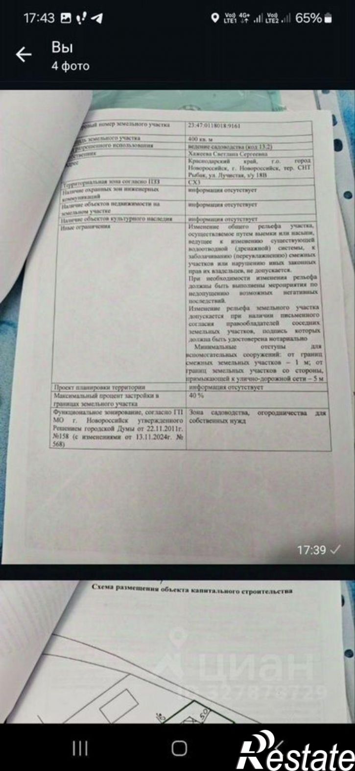 Земельный участок