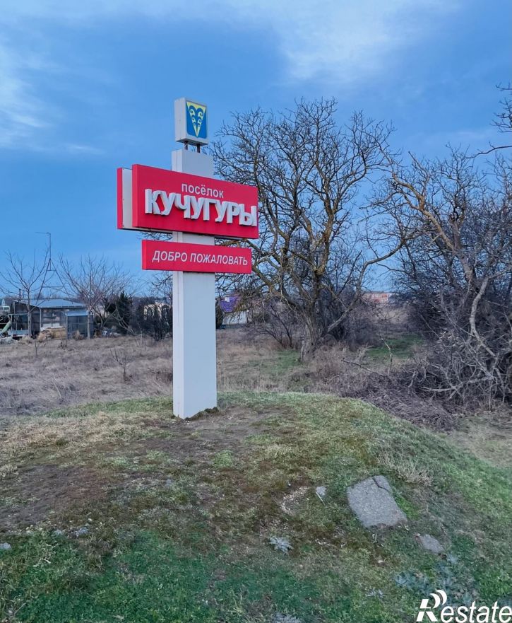 Земельный участок посёлок Кучугуры
