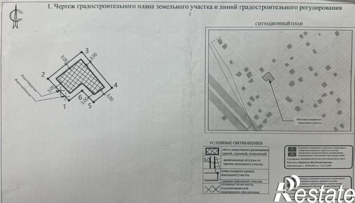 Земельный участок посёлок Верхнее Джемете