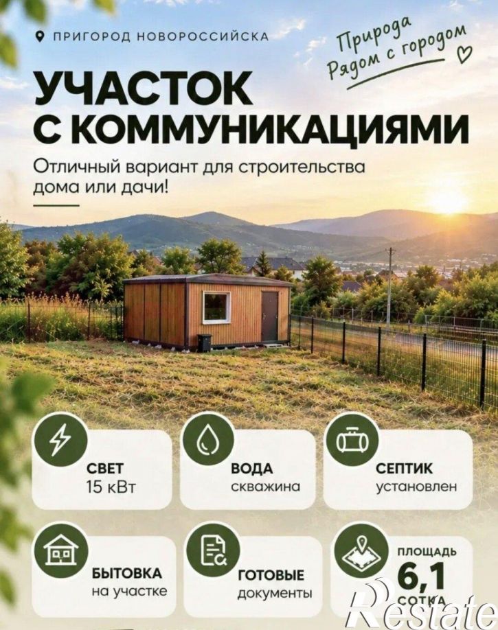 Земельный участок Верхнебаканский